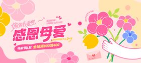 母亲节活动展板