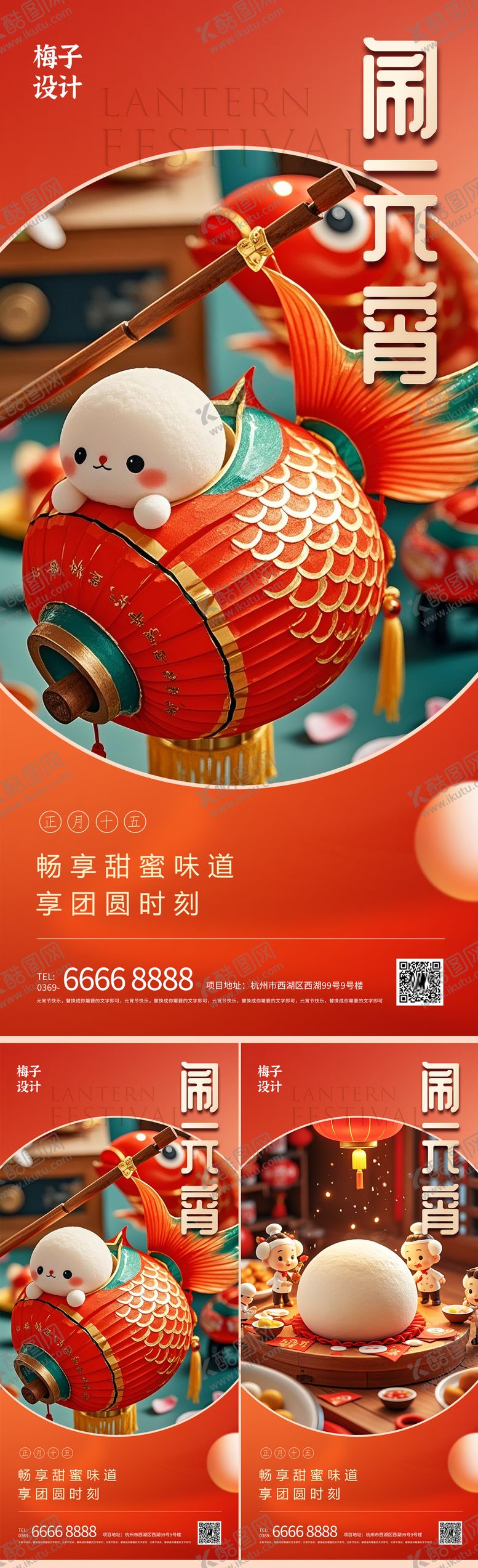 编号：97661202092225547447【酷图网】源文件下载-元宵几嗯好吧