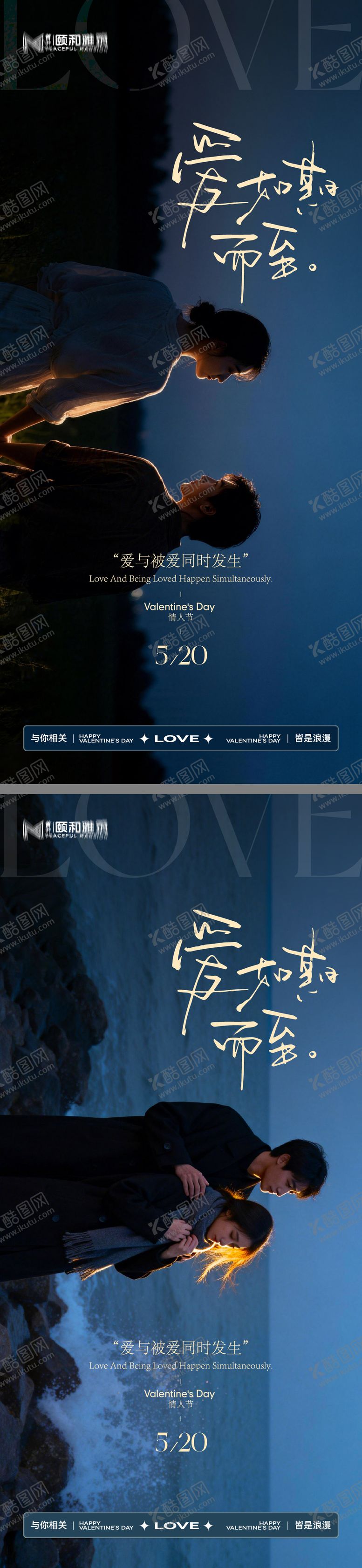 编号：94712105222357359094【酷图网】源文件下载-520情人节节日海报甜蜜告白季情侣
