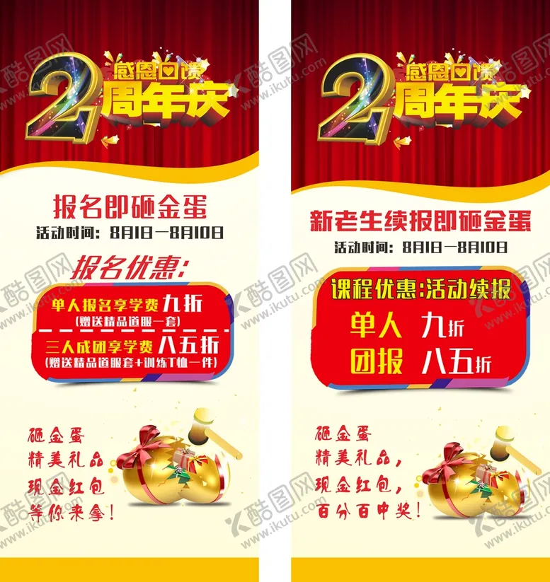 编号：87971701181545557942【酷图网】源文件下载-周年庆展架
