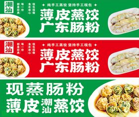 广东肠粉现蒸美食海报