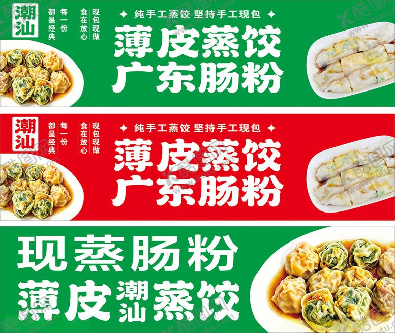 编号：12369705250341513813【酷图网】源文件下载-广东肠粉现蒸美食海报