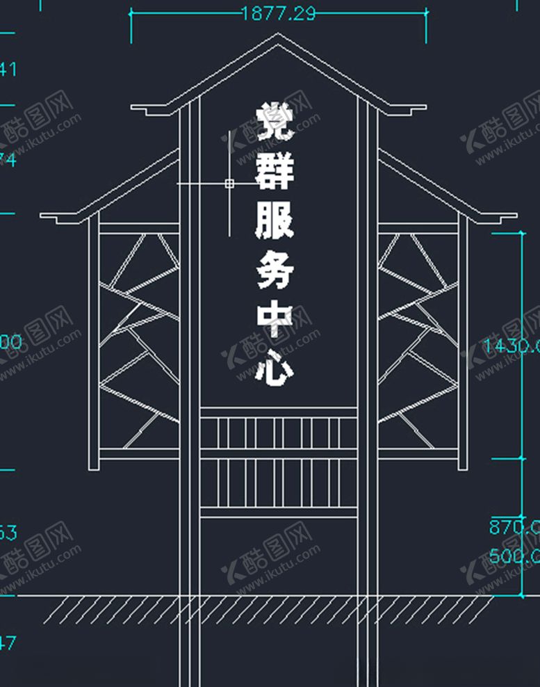 编号：79652610031528148319【酷图网】源文件下载-党群服务中心牌施工图
