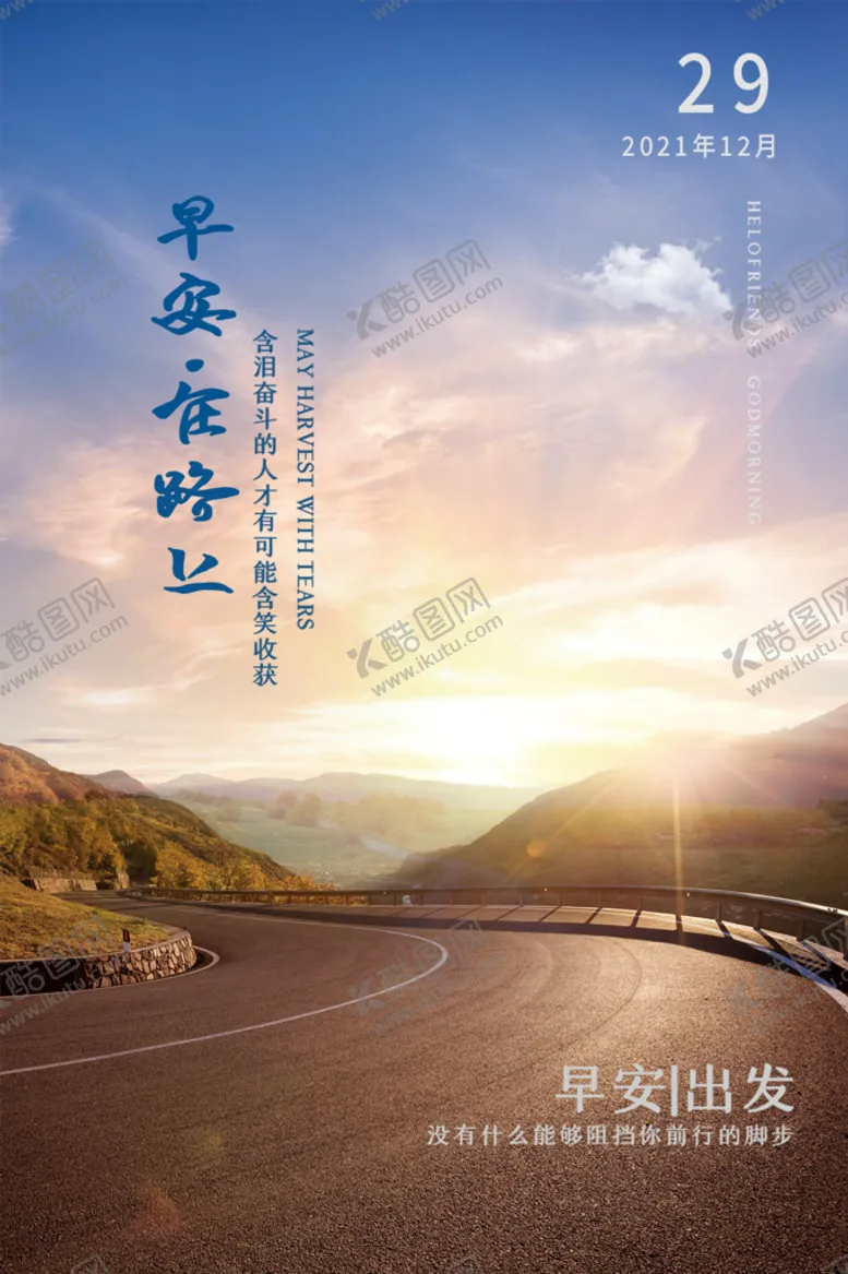 编号：25496110081016438052【酷图网】源文件下载-早安问好