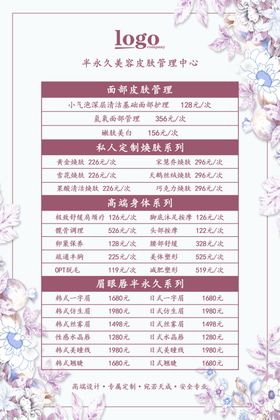 小清新美容价目表海报图片