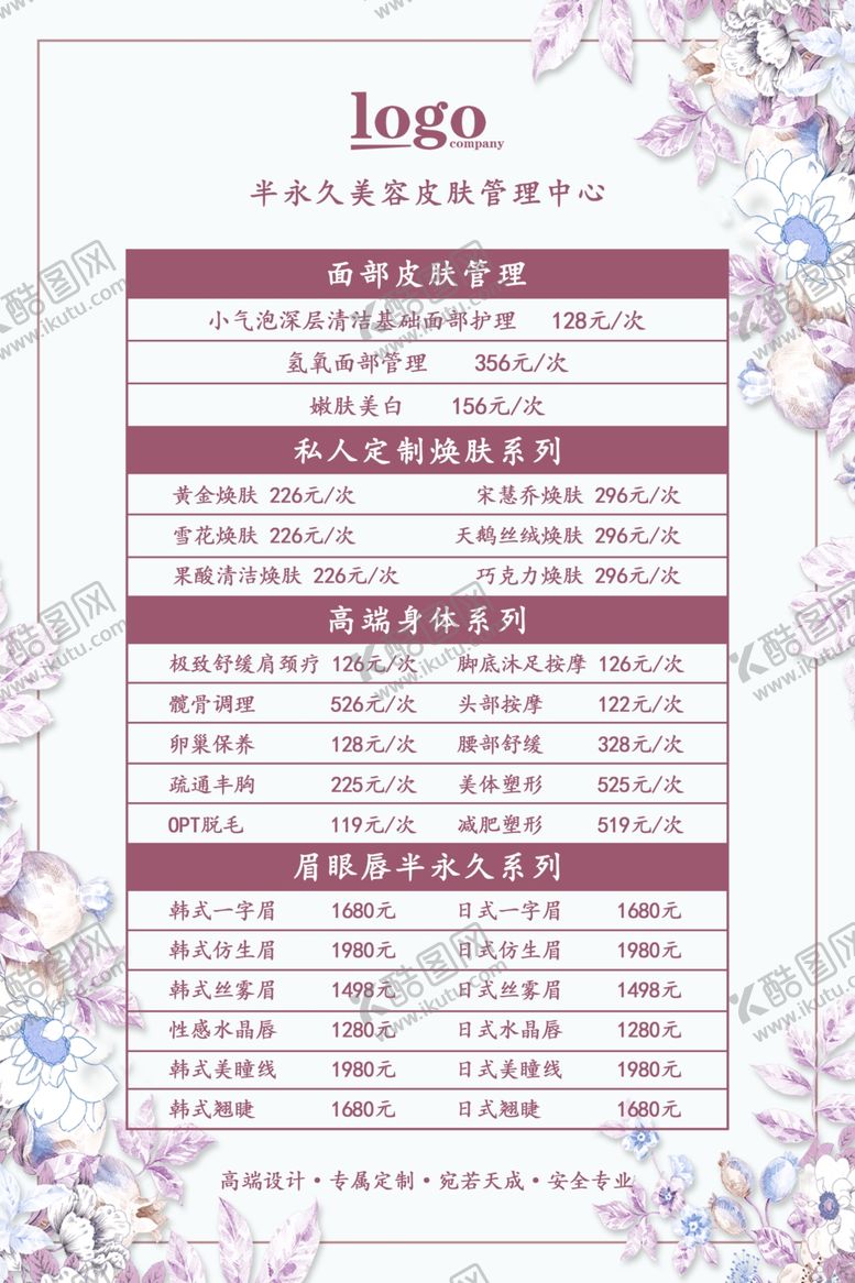 编号：26987207070334446157【酷图网】源文件下载-小清新美容价目表海报图片