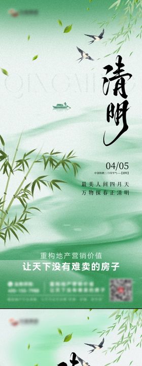 清明节气海报