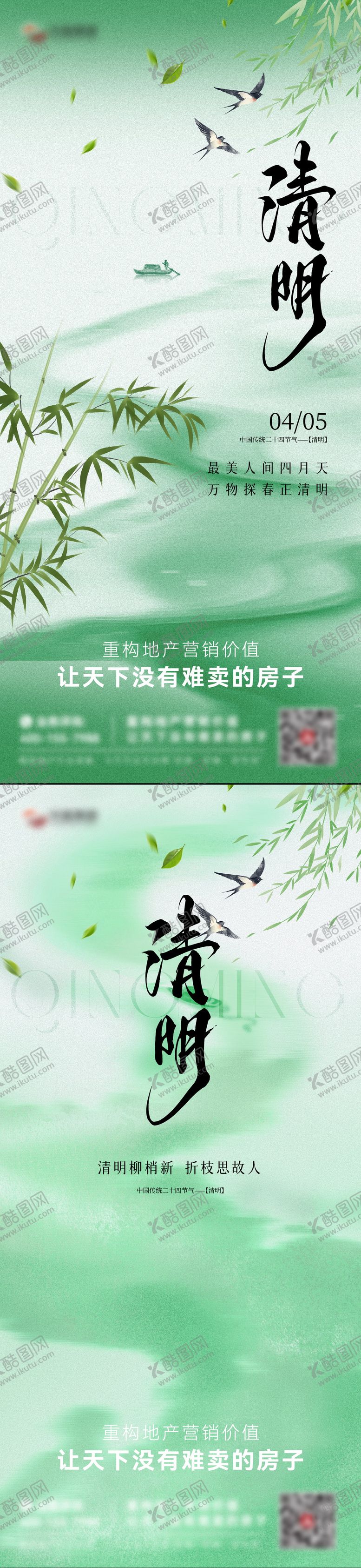 编号：50332403210207481795【酷图网】源文件下载-清明节气海报