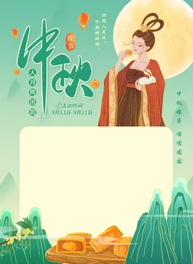中秋海报展板超市月饼礼遇