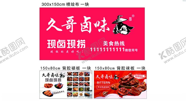 编号：73444810011728467685【酷图网】源文件下载-久香卤味零食宣传海报