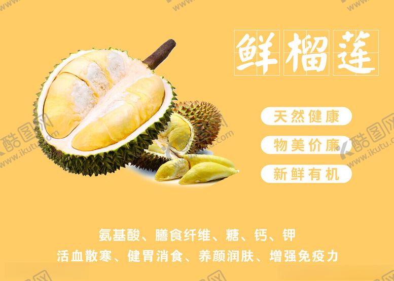 编号：16614601312249144874【酷图网】源文件下载-水果海报