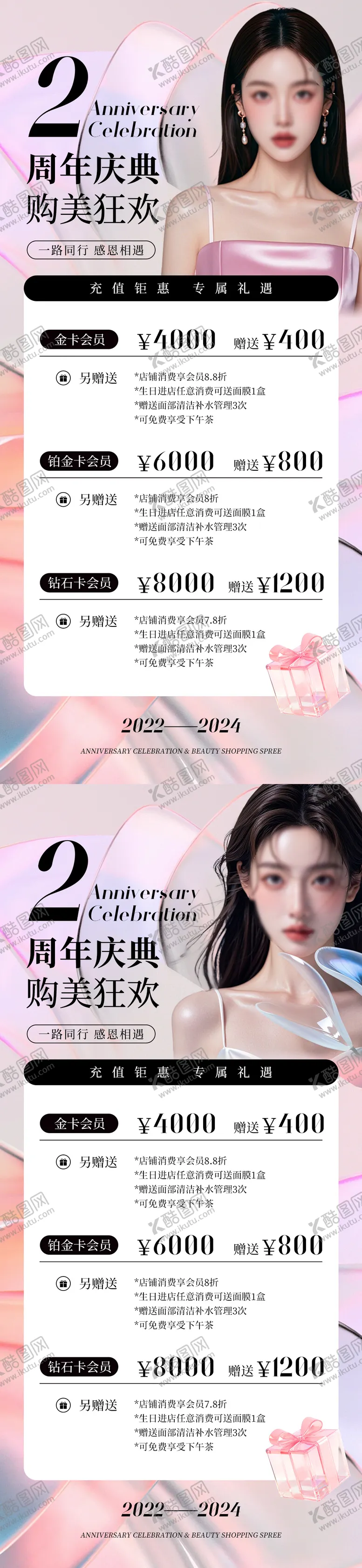 编号：59348312041332238410【酷图网】源文件下载-医美2周年庆活动海报