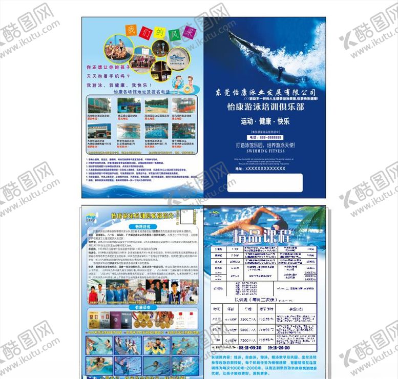 编号：31692609261950017407【酷图网】源文件下载-游泳馆折页