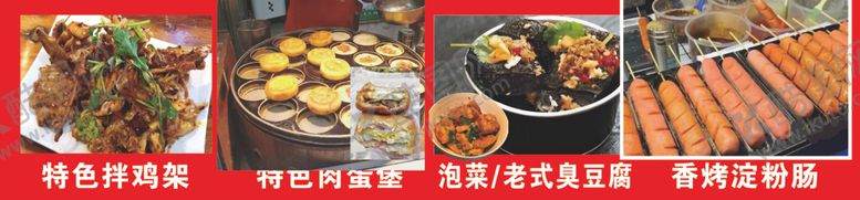 编号：94886502121641525509【酷图网】源文件下载-鸡架臭豆腐海报