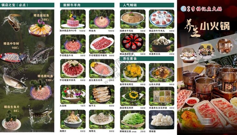 编号：66515810050026388771【酷图网】源文件下载-火锅菜单