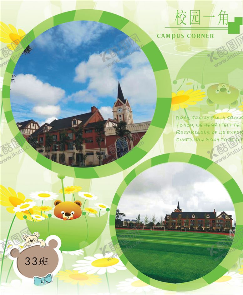 编号：63352110052103414466【酷图网】源文件下载-学生作业校园一角