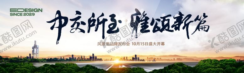 编号：15599009240125203404【酷图网】源文件下载-地产主KV