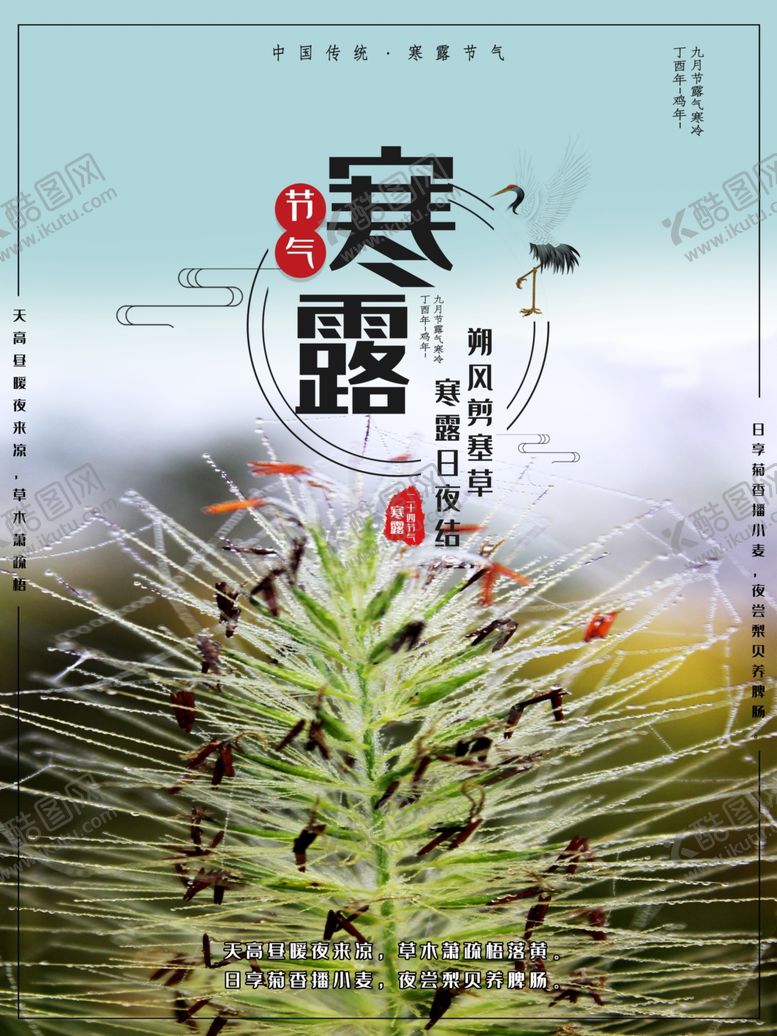 编号：63447007051757067015【酷图网】源文件下载-寒露节气