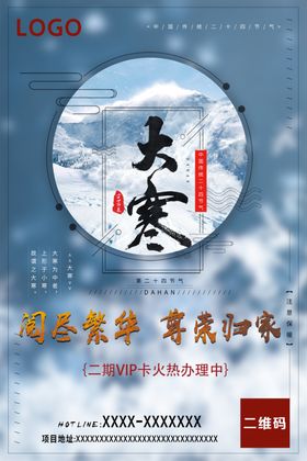 大寒节气繁华归家
