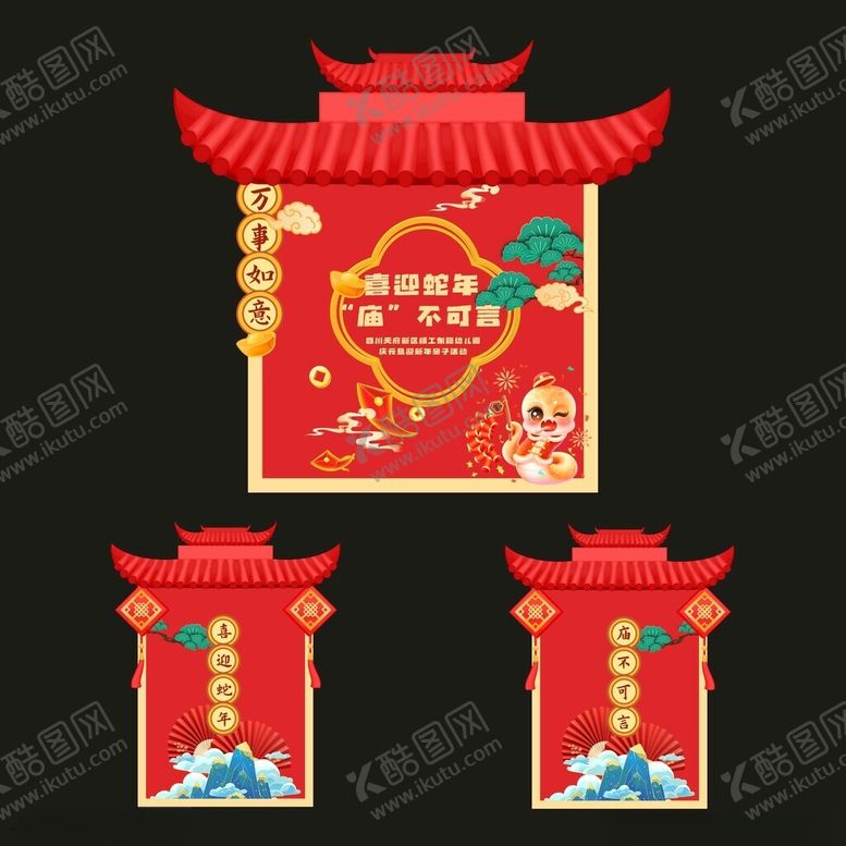 编号：83615702230952479603【酷图网】源文件下载-蛇年拱门