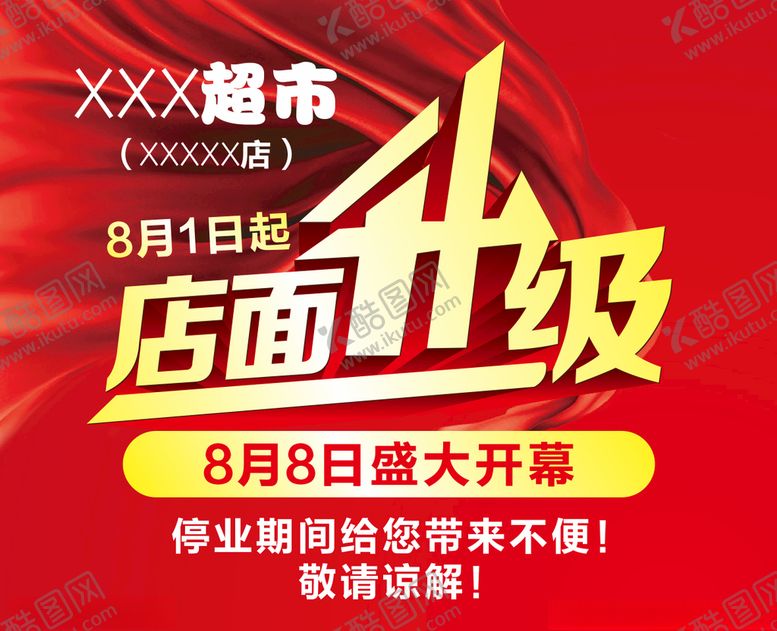编号：28735706170659311350【酷图网】源文件下载-店面升级