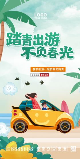 原创春天踏青海报