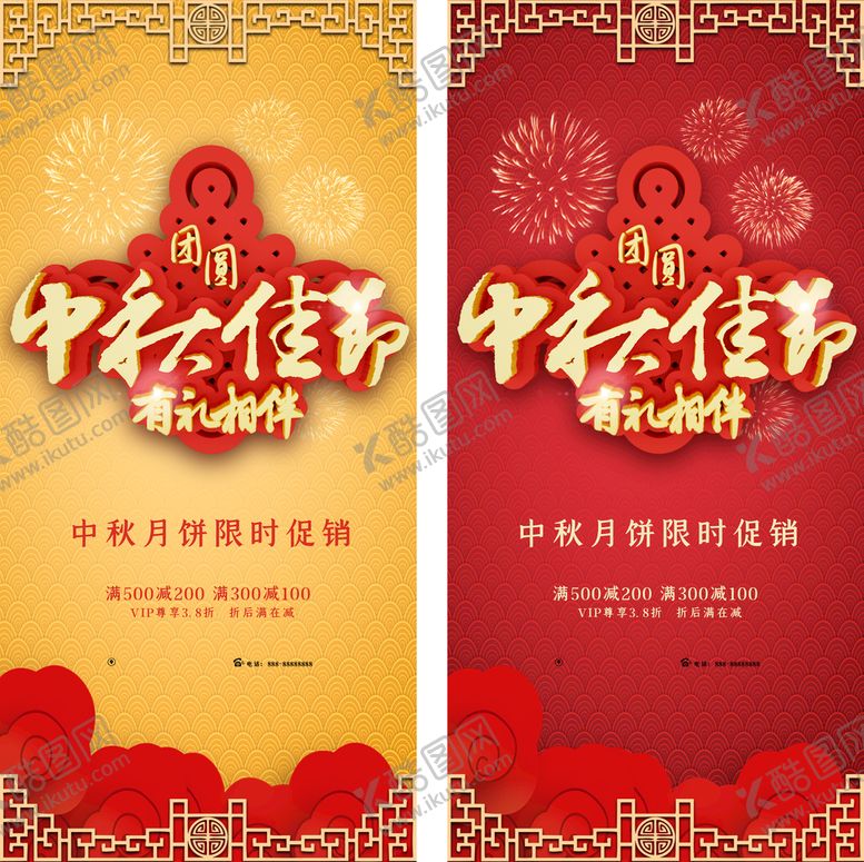 编号：09516309221449143295【酷图网】源文件下载-中秋佳节展架