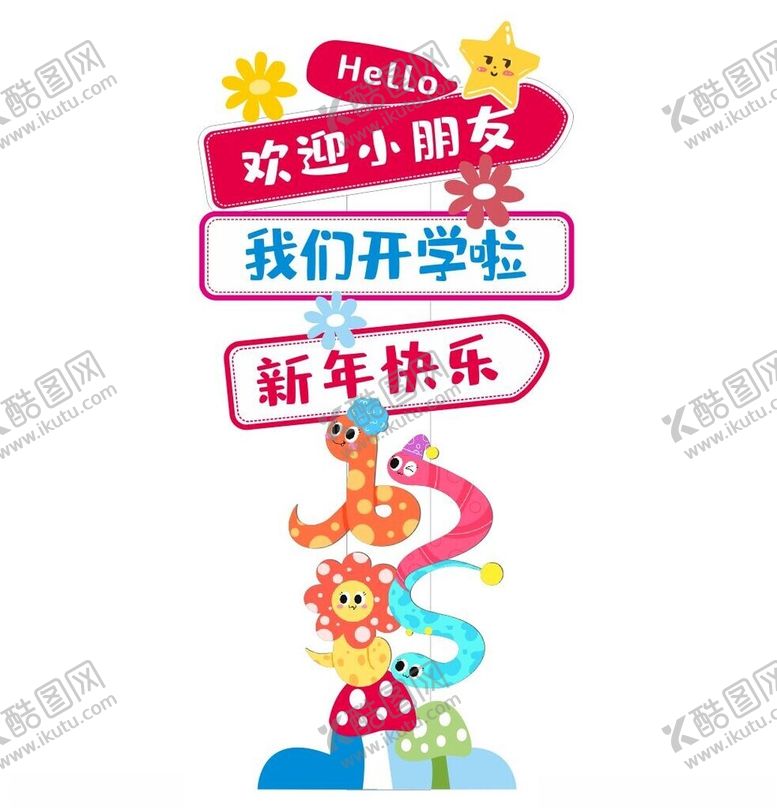 编号：22177404011528105164【酷图网】源文件下载-开学装饰美陈