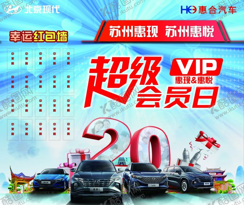 编号：34606711302020014242【酷图网】源文件下载-超级会员日