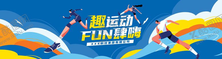 编号：60154009252213397704【酷图网】源文件下载-集团运动会背景板