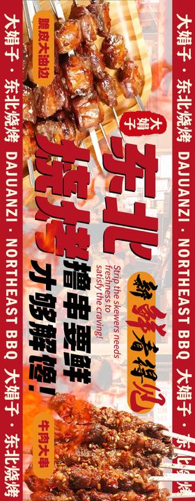 东北烧烤五连图（TIF用PS打开）