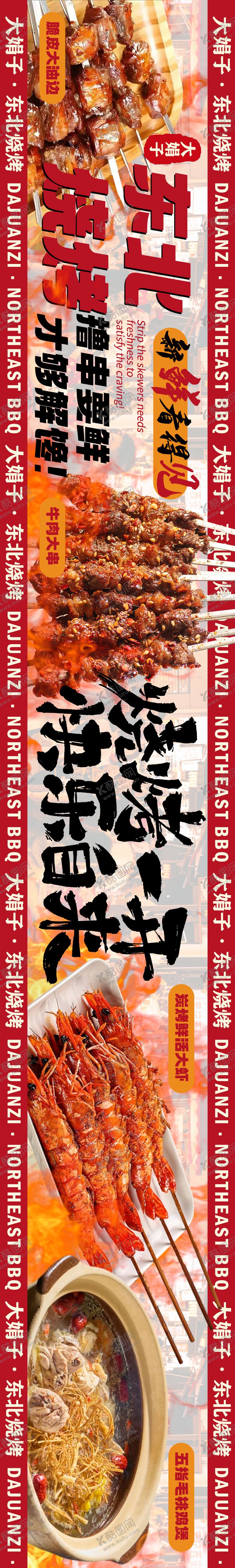 编号：71034605230133446435【酷图网】源文件下载-东北烧烤五连图（TIF用PS打开）
