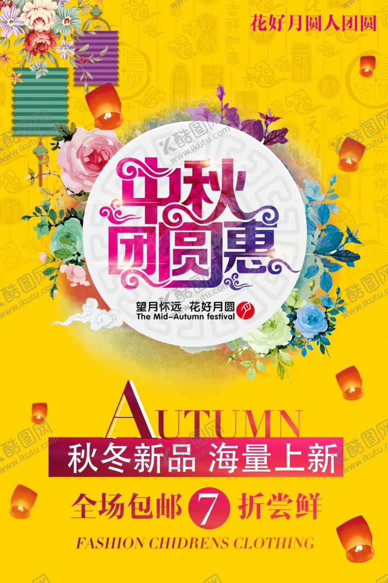 编号：13371510030851568430【酷图网】源文件下载-中秋节海报