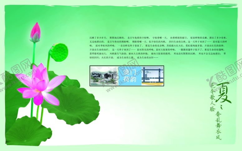 编号：74831910260916017127【酷图网】源文件下载-夏季