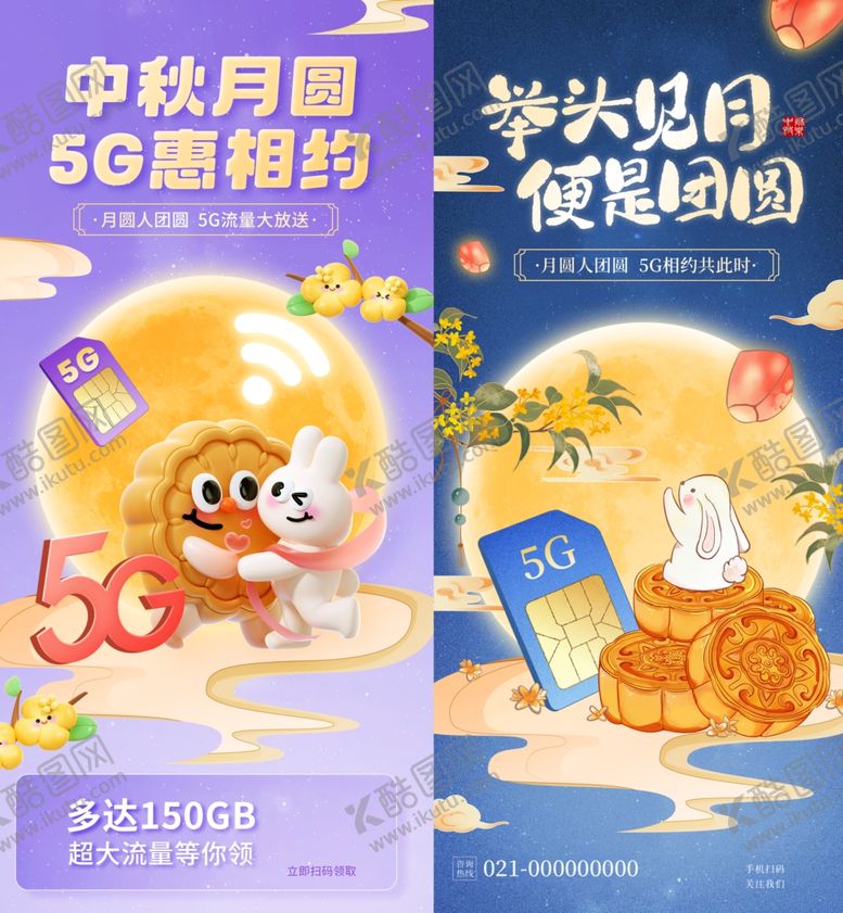 编号：47948110231524048837【酷图网】源文件下载-中秋节宽带海报