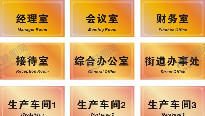 编号：79334605180147315040【酷图网】源文件下载-科室牌