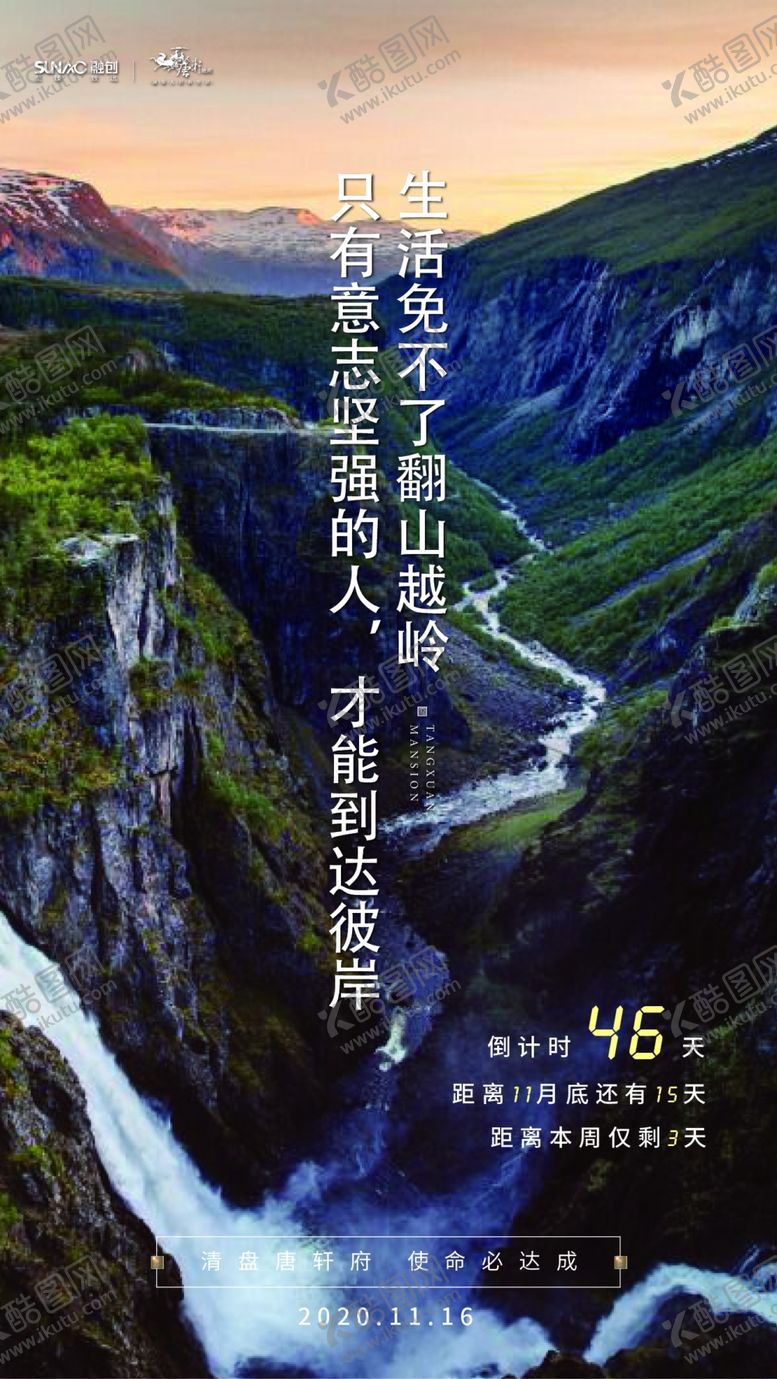 编号：60995009171749029915【酷图网】源文件下载-励志海报