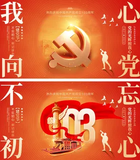 七一建党节海报军人剪影横板公历日