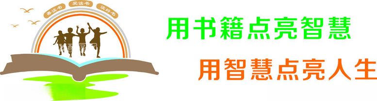 编号：80170412081935534456【酷图网】源文件下载-学校文化墙