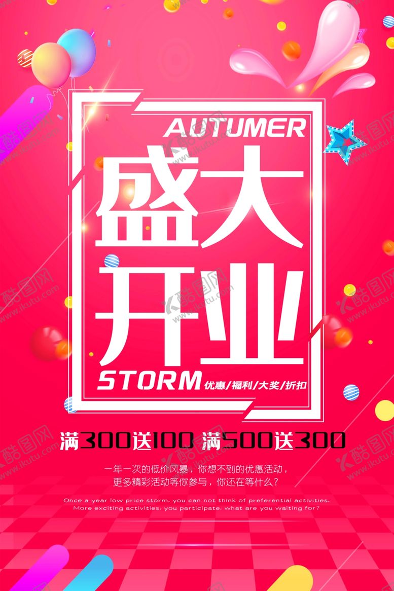 编号：48682505030523549669【酷图网】源文件下载-盛大开业海报