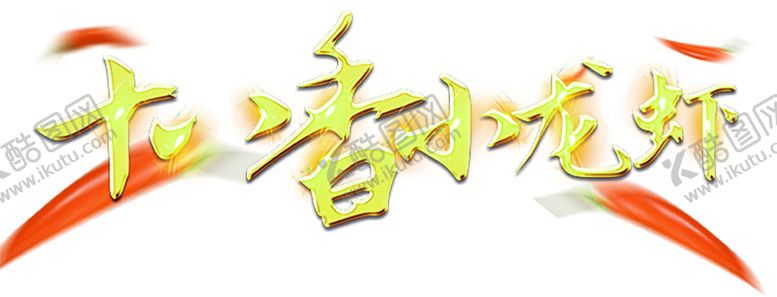 编号：55853307020005371484【酷图网】源文件下载-火焰