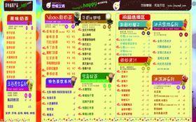 饮品价目表