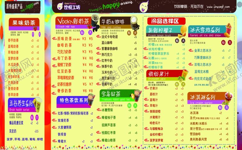 编号：52248907081322442813【酷图网】源文件下载-饮品价目表