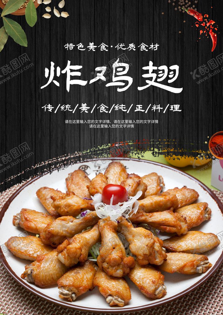 编号：17790910271727377889【酷图网】源文件下载-炸鸡翅