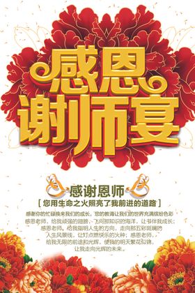 谢师宴