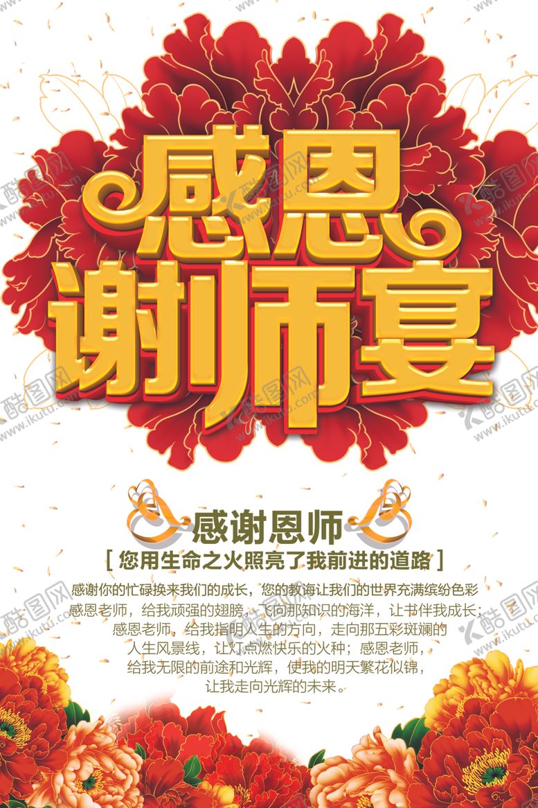 编号：23461109241016026590【酷图网】源文件下载-谢师宴