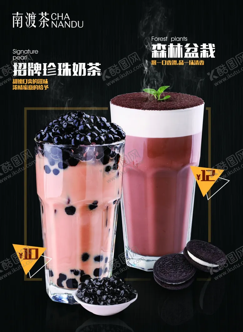 编号：93873204132335482279【酷图网】源文件下载-奶茶海报