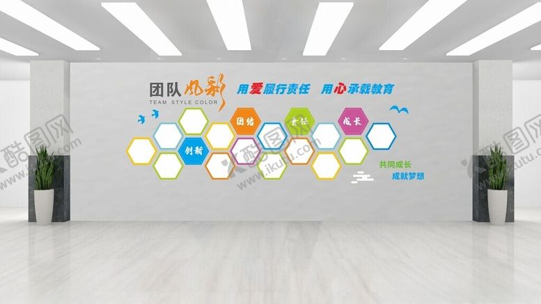 编号：92134002151051577017【酷图网】源文件下载-团队风彩文化墙