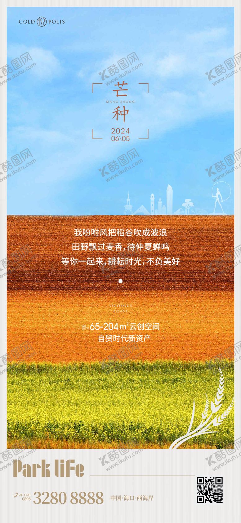 编号：47559411300328029115【酷图网】源文件下载-芒种海报