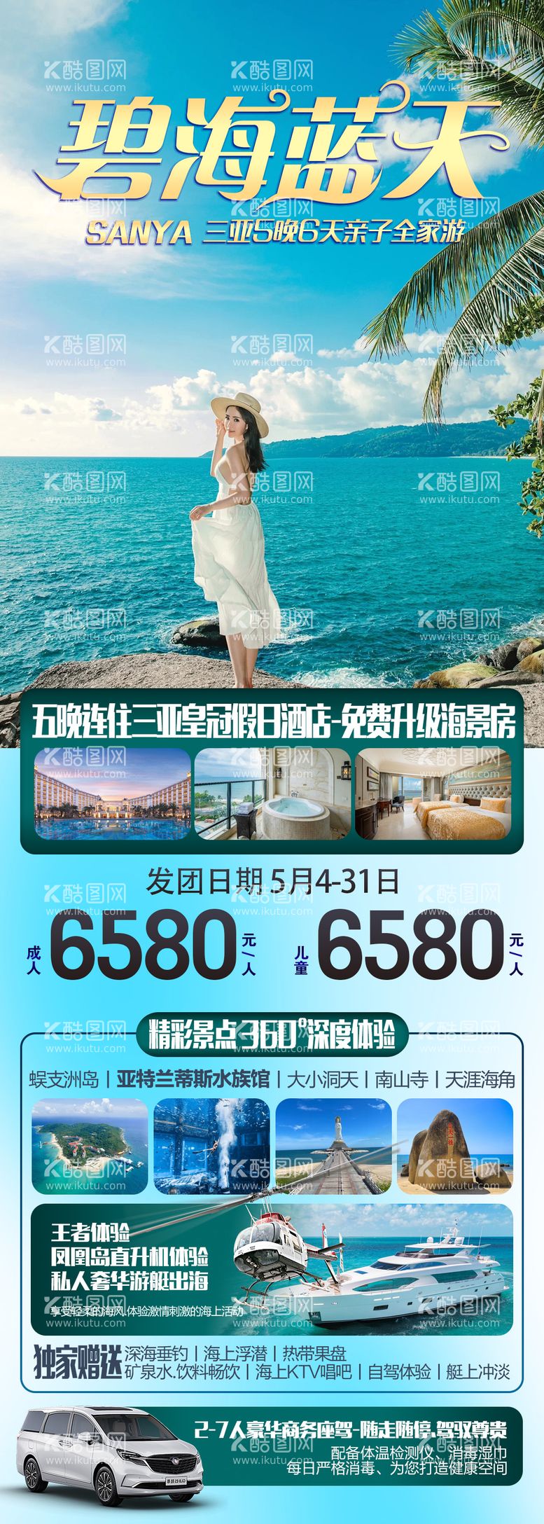 编号：55167111261936518152【酷图网】源文件下载-海南旅游海报